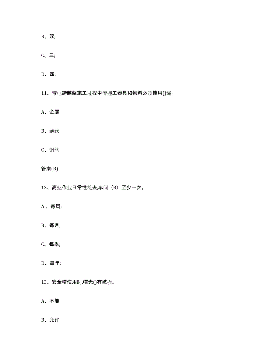 20222023年度上海市登高架设作业能力测试试卷A卷附答案_第4页