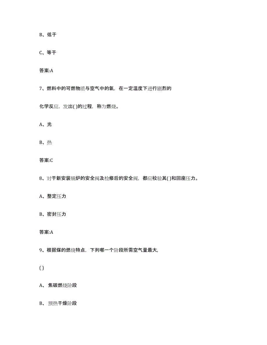 2023年度北京市锅炉作业练习题(八)及答案_第3页