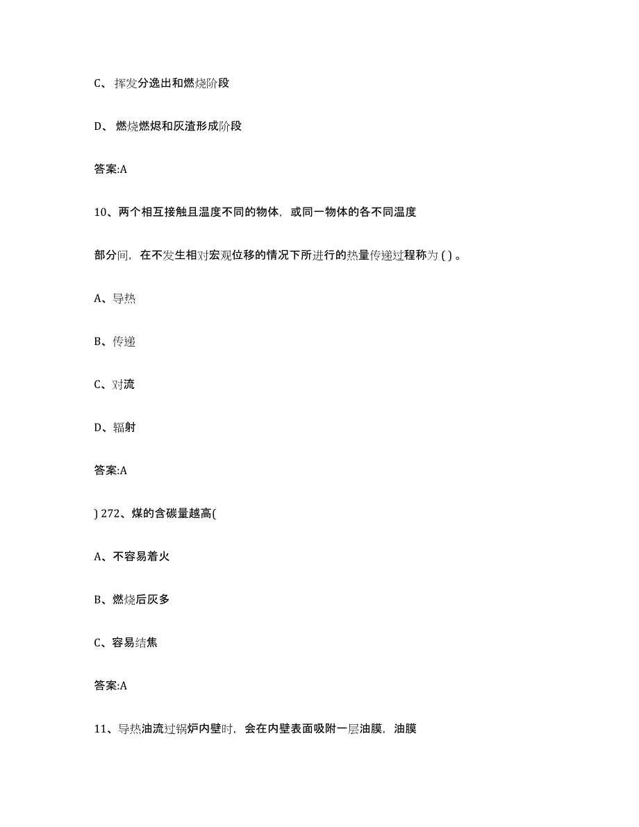 2023年度北京市锅炉作业练习题(八)及答案_第4页