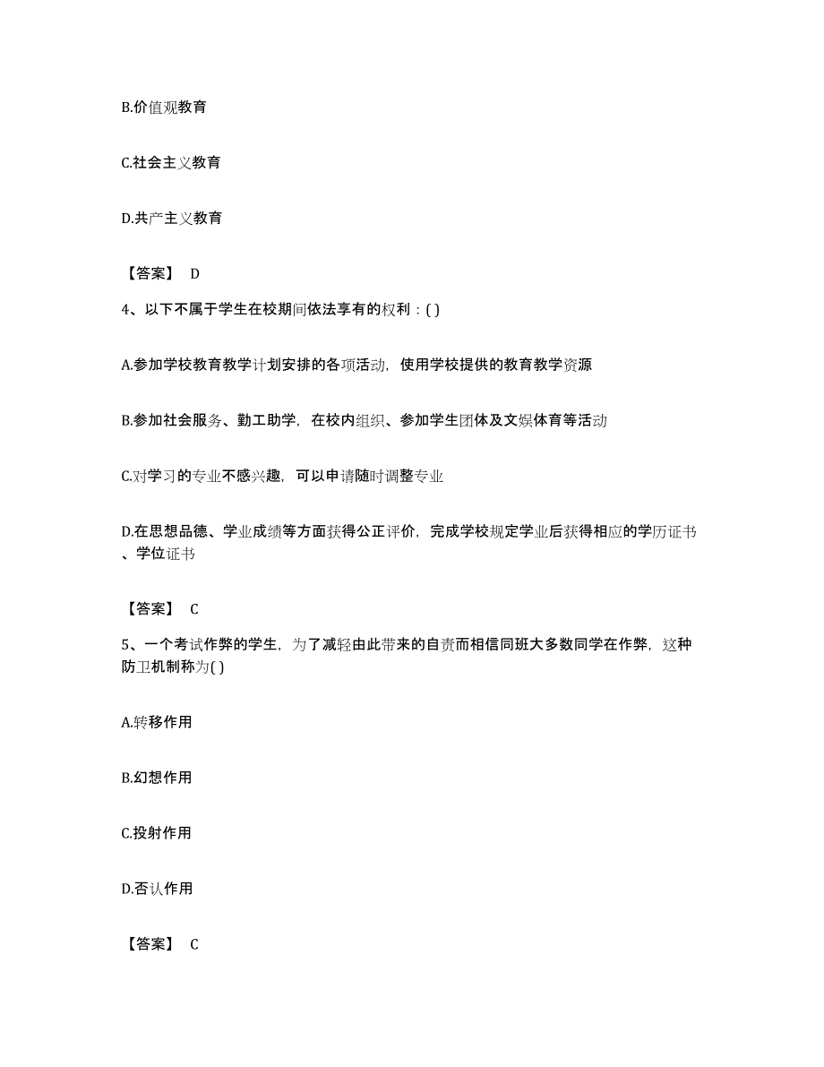 备考2023甘肃省辅导员招聘之高校辅导员招聘综合检测试卷A卷含答案_第2页