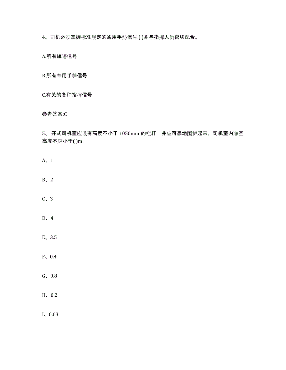 2022年度山东省起重机械作业考前练习题及答案_第3页