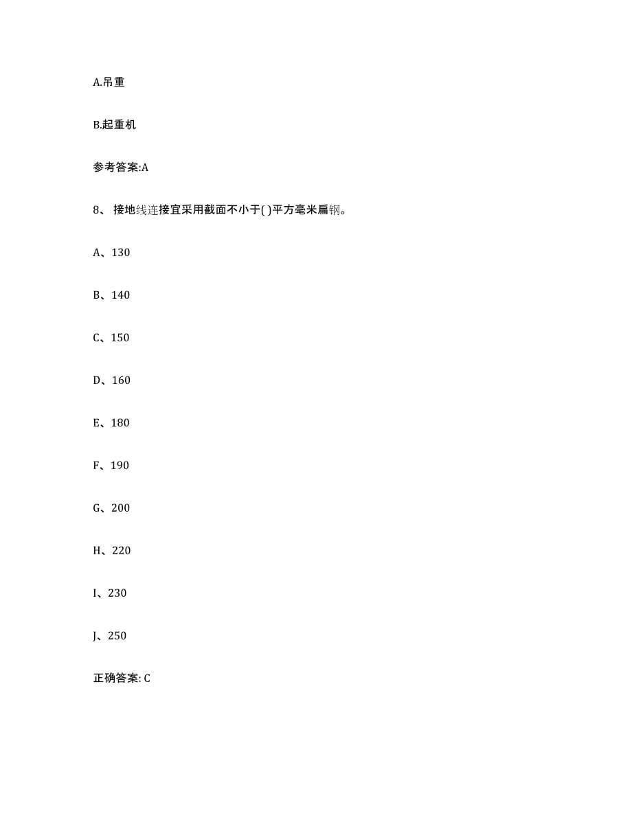 2022年度山东省起重机械作业考前练习题及答案_第5页