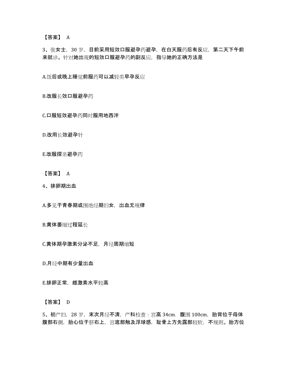 备考2023贵州省护师类之妇产护理主管护师过关检测试卷A卷附答案_第2页