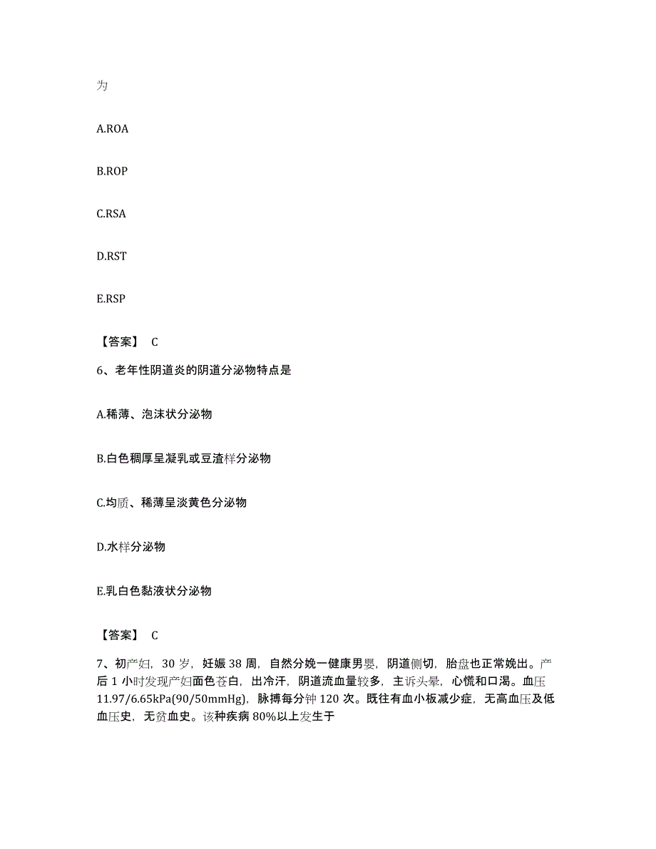 备考2023贵州省护师类之妇产护理主管护师过关检测试卷A卷附答案_第3页