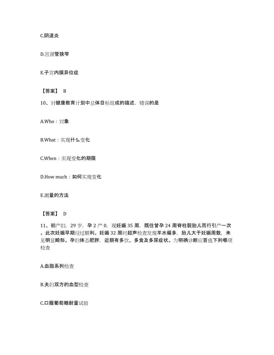 备考2023贵州省护师类之妇产护理主管护师过关检测试卷A卷附答案_第5页