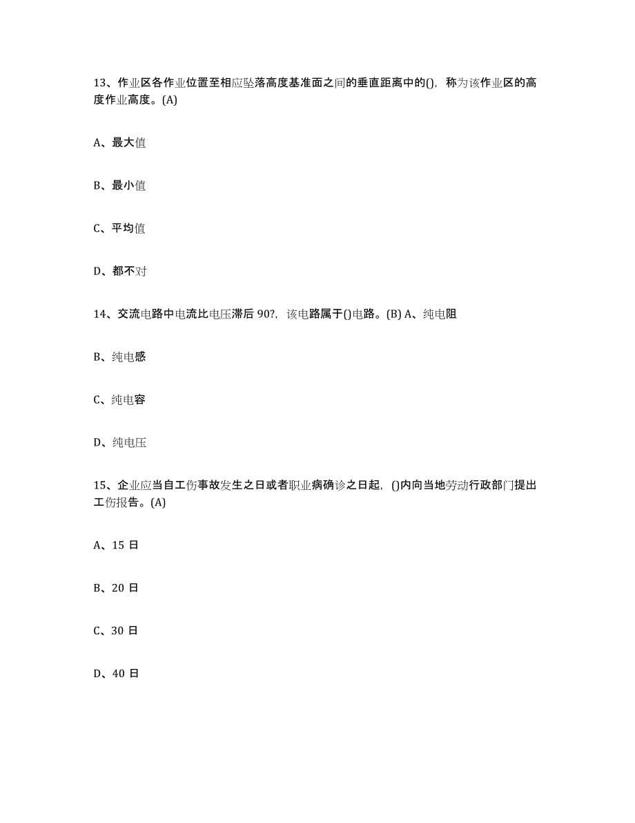 备考2023贵州省建筑电工操作证考前冲刺模拟试卷B卷含答案_第5页