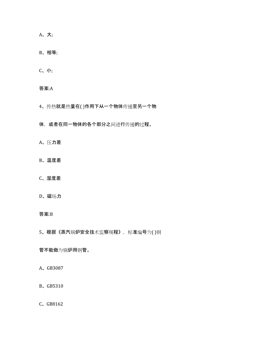 2023年度吉林省锅炉作业过关检测试卷A卷附答案_第2页