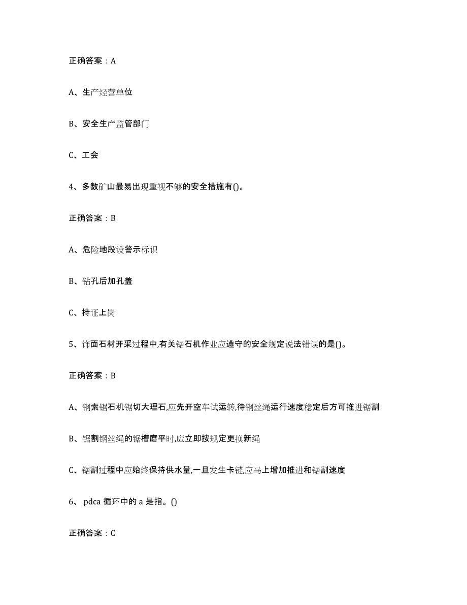 备考2023福建省金属非金属矿山（露天矿山）能力测试试卷A卷附答案_第2页