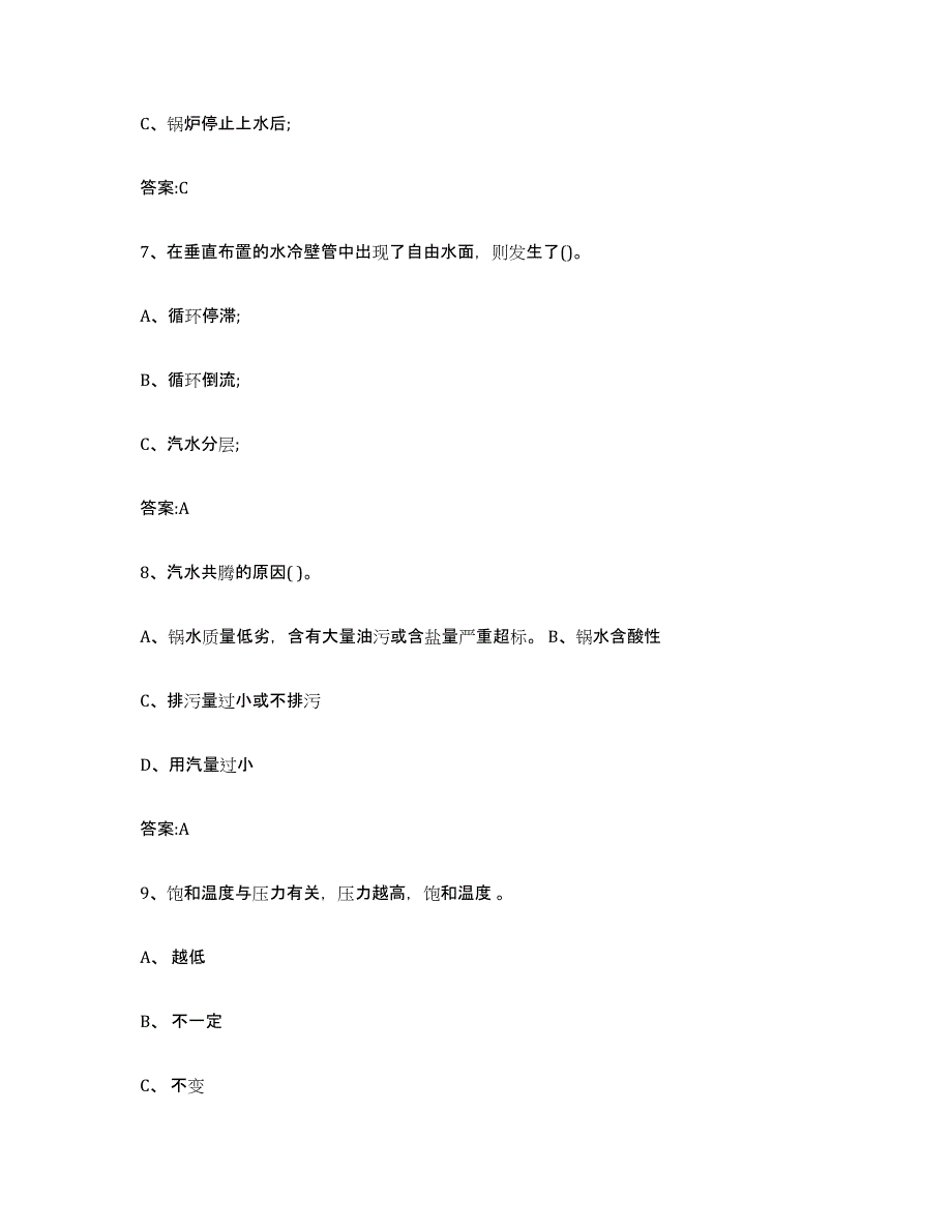 2022年度甘肃省锅炉作业通关题库(附答案)_第3页