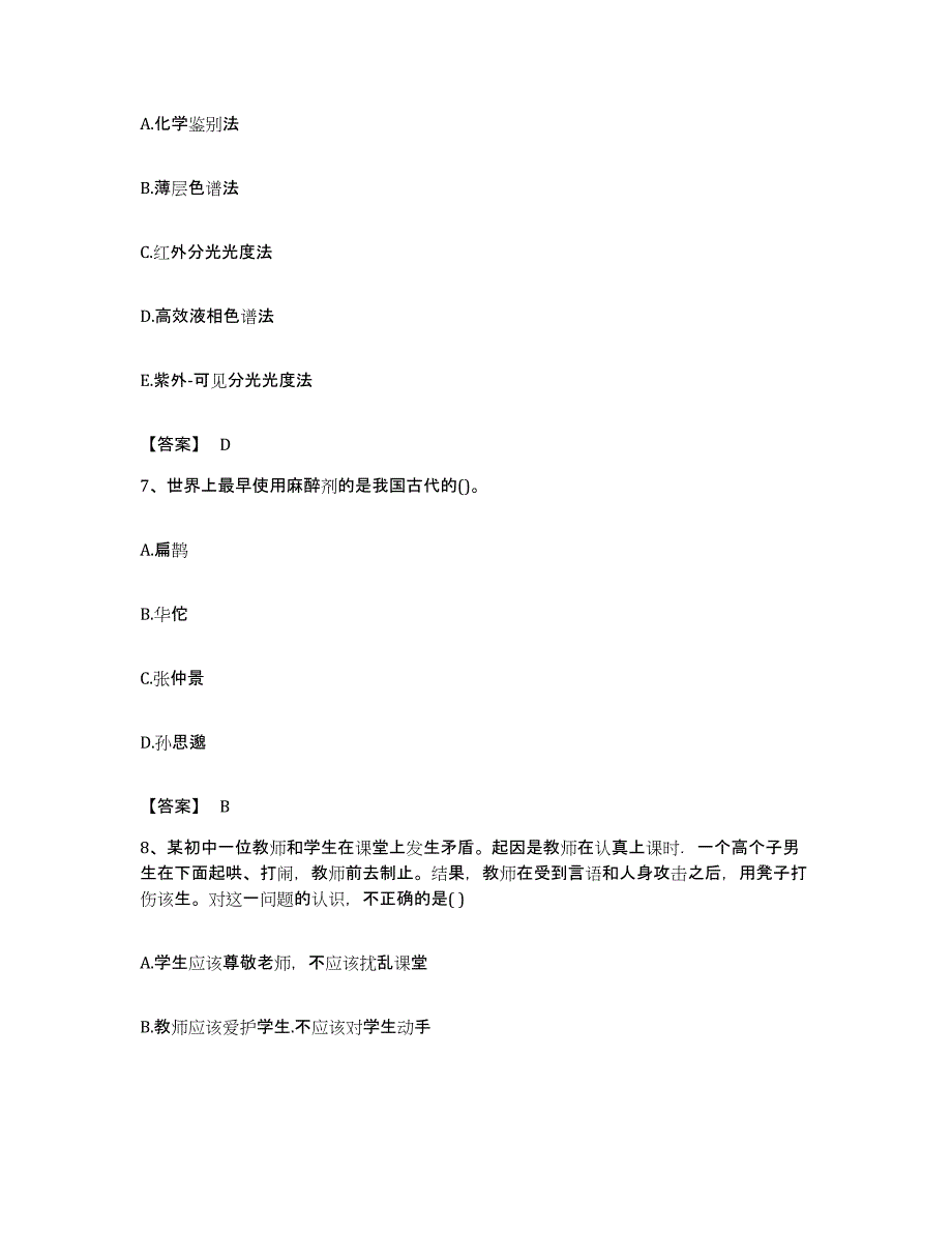 备考2023贵州省教师资格之中学综合素质考前冲刺模拟试卷A卷含答案_第3页