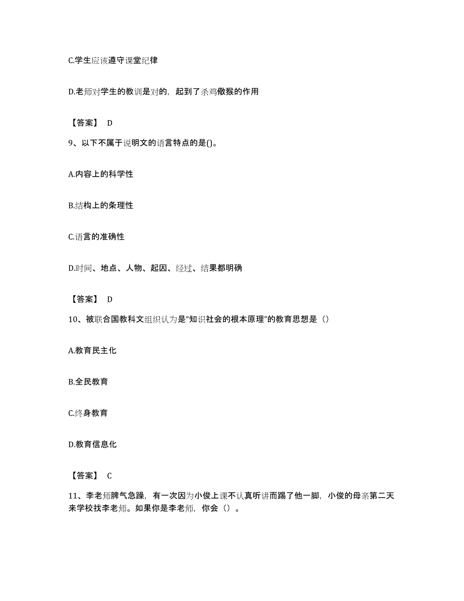 备考2023贵州省教师资格之中学综合素质考前冲刺模拟试卷A卷含答案_第4页