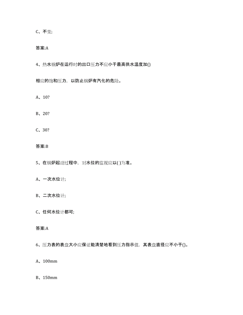 20232024年度北京市锅炉作业题库检测试卷B卷附答案_第2页