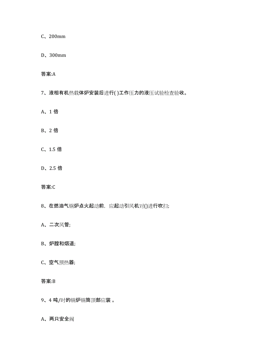 20232024年度北京市锅炉作业题库检测试卷B卷附答案_第3页