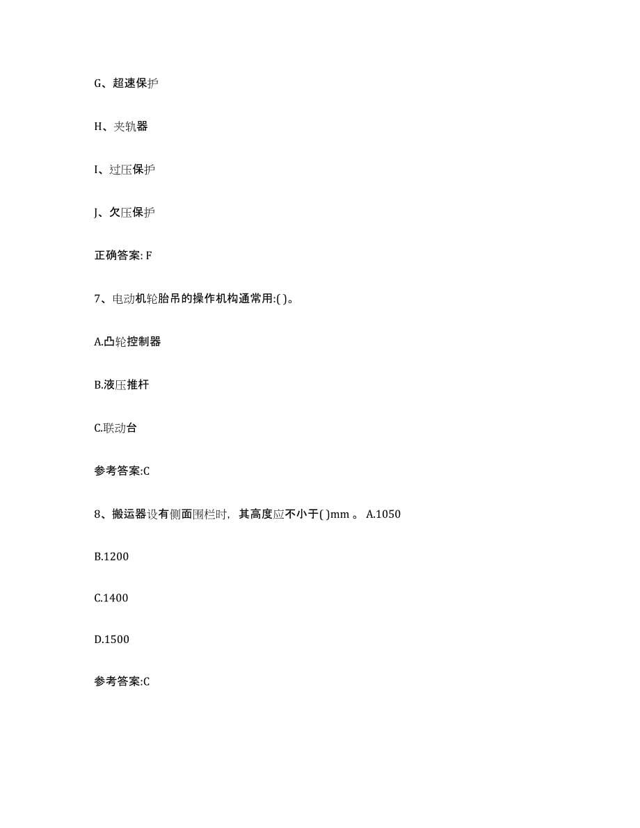 20232024年度贵州省起重机械作业能力测试试卷A卷附答案_第5页