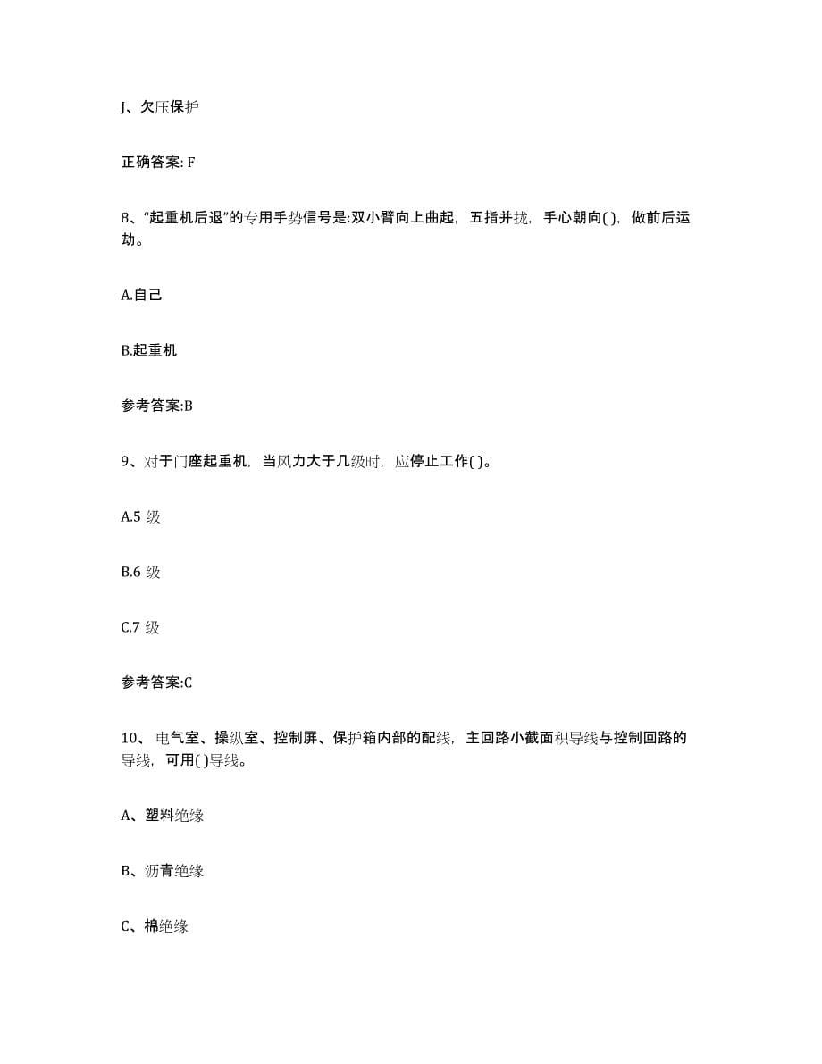 20232024年度广东省起重机械作业模拟考核试卷含答案_第5页