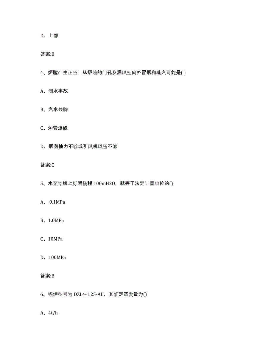 备考2023河南省锅炉作业通关题库(附答案)_第2页