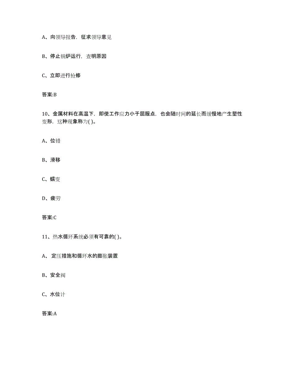 备考2023河南省锅炉作业通关题库(附答案)_第4页