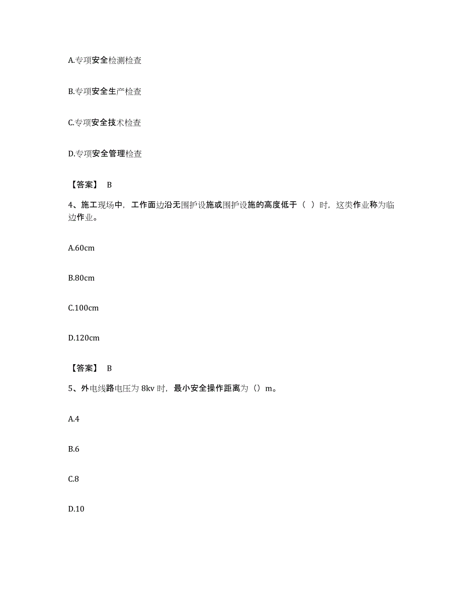 备考2023贵州省安全员之B证（项目负责人）题库与答案_第2页