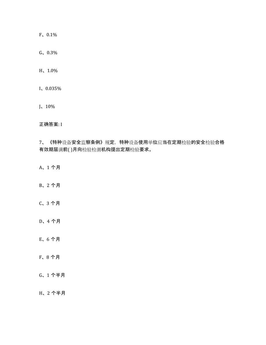 20232024年度黑龙江省起重机械作业模考模拟试题(全优)_第5页