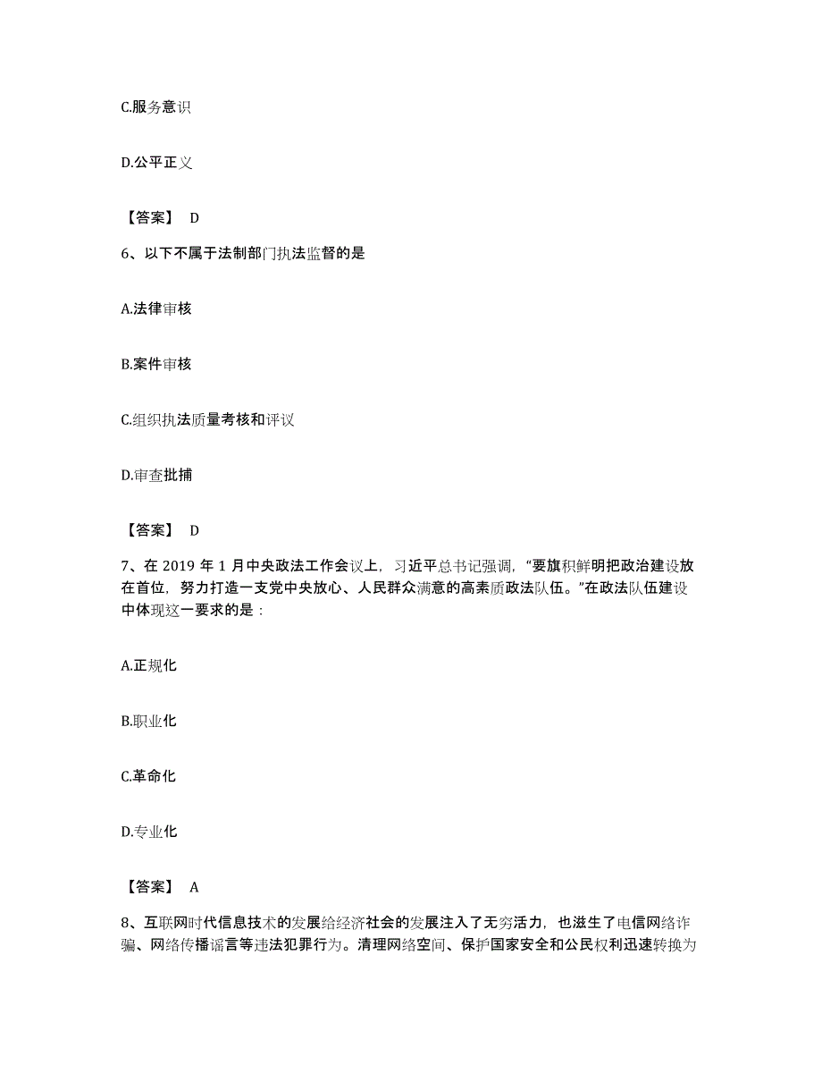 备考2023云南省政法干警 公安之公安基础知识考前冲刺模拟试卷B卷含答案_第3页