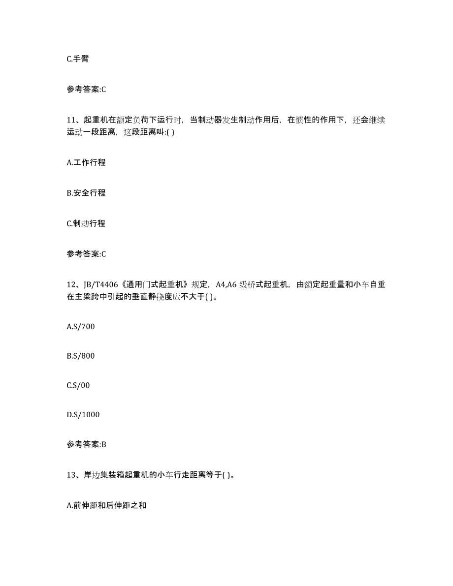 20232024年度陕西省起重机械作业练习题(九)及答案_第5页