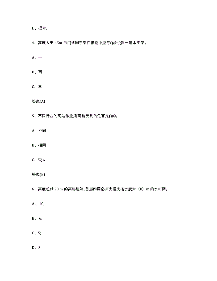 2022年度云南省登高架设作业试题及答案五_第2页