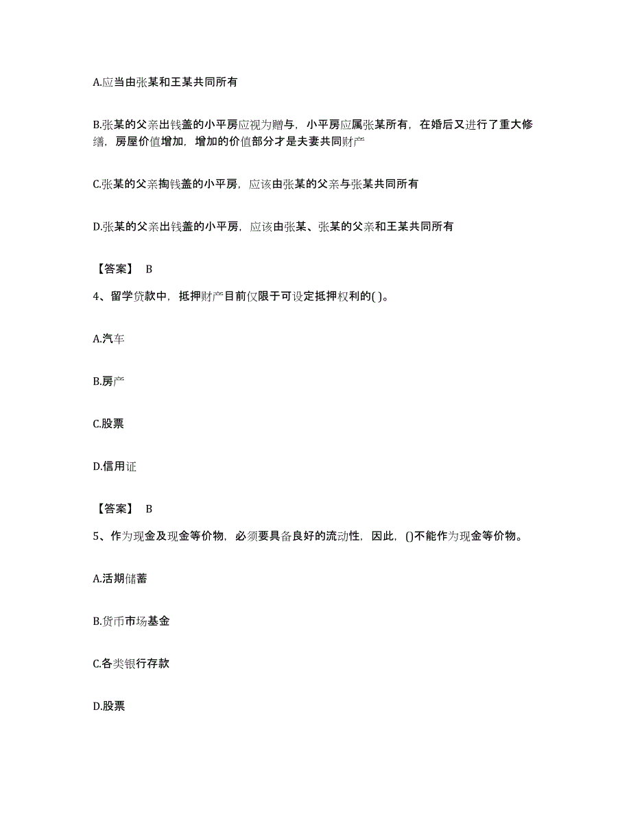 备考2023福建省理财规划师之三级理财规划师题库检测试卷B卷附答案_第2页