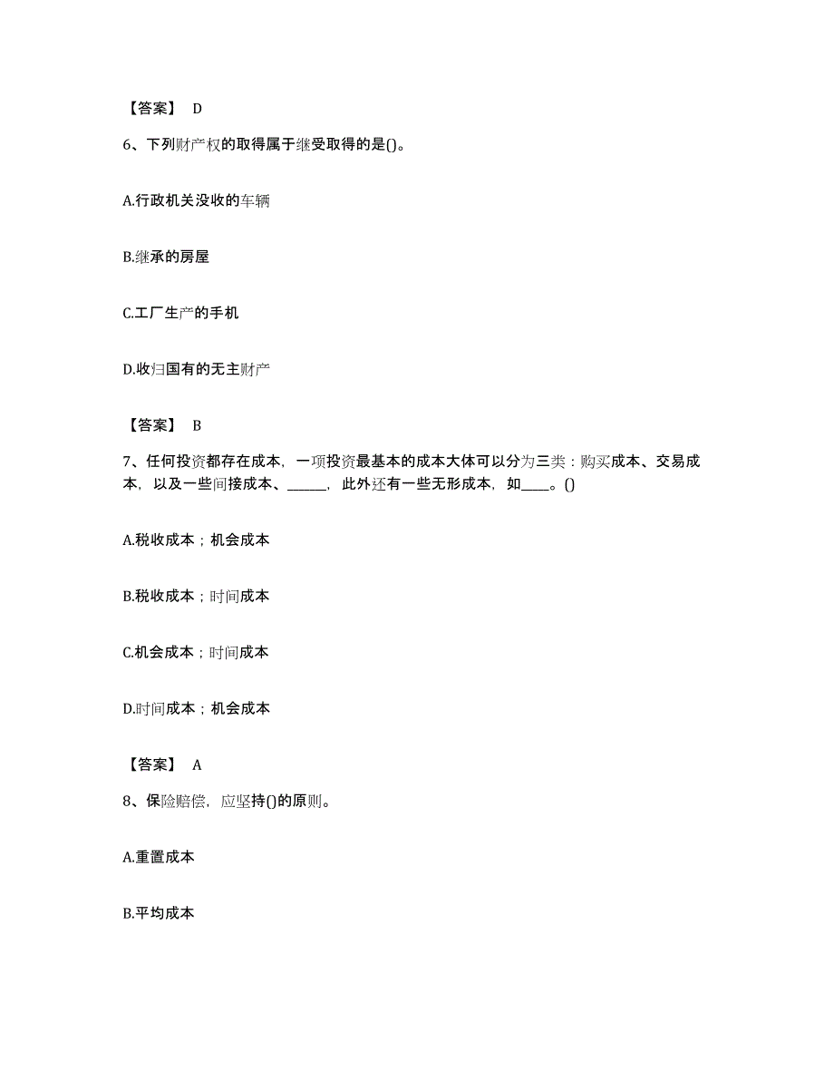 备考2023福建省理财规划师之三级理财规划师题库检测试卷B卷附答案_第3页