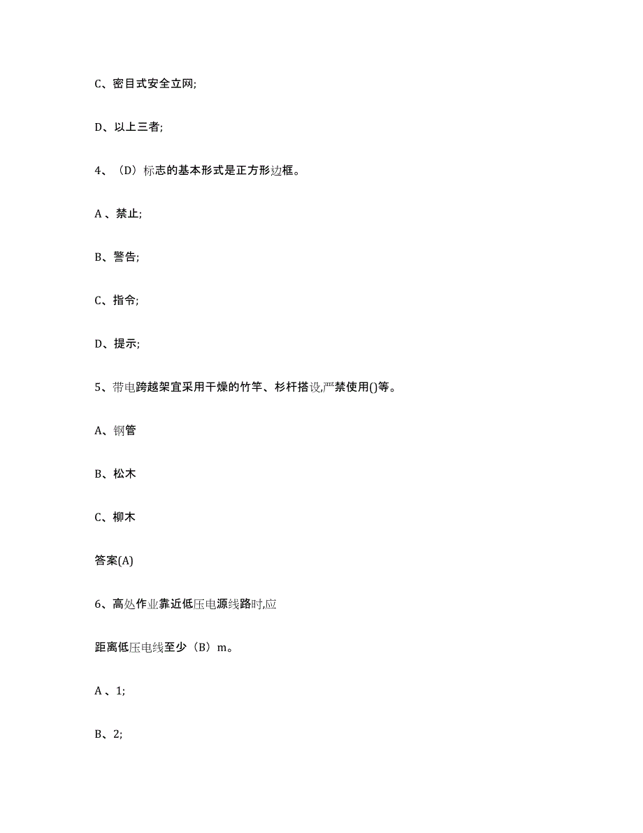 2023年度云南省登高架设作业练习题(八)及答案_第2页