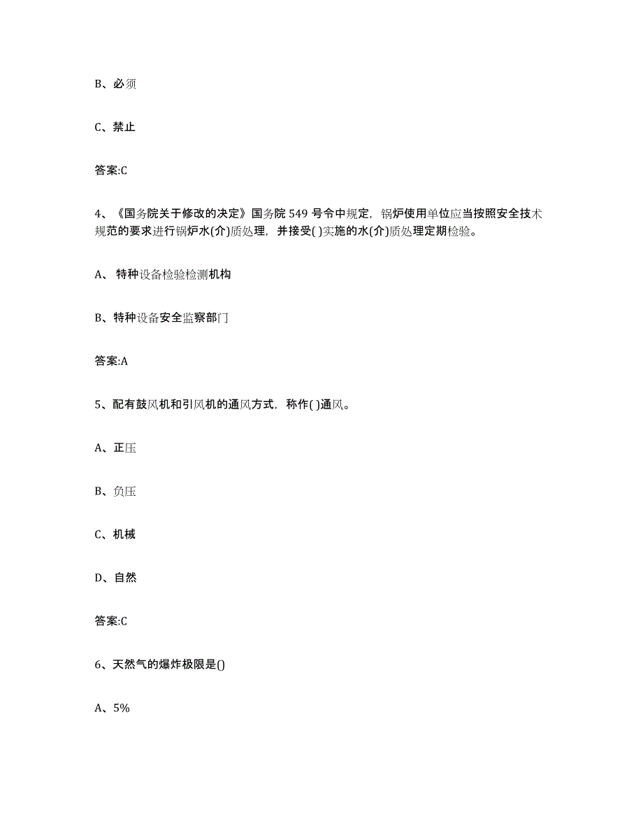 备考2023湖北省锅炉作业过关检测试卷A卷附答案_第2页