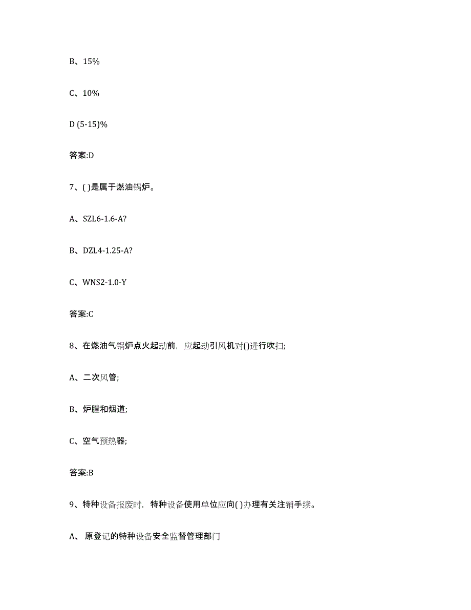 备考2023湖北省锅炉作业过关检测试卷A卷附答案_第3页