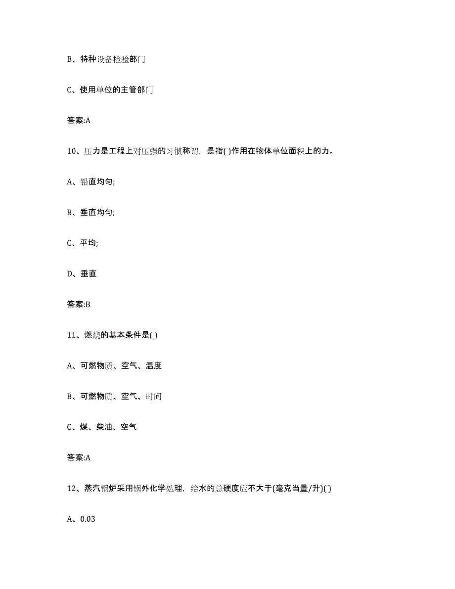 备考2023湖北省锅炉作业过关检测试卷A卷附答案_第4页