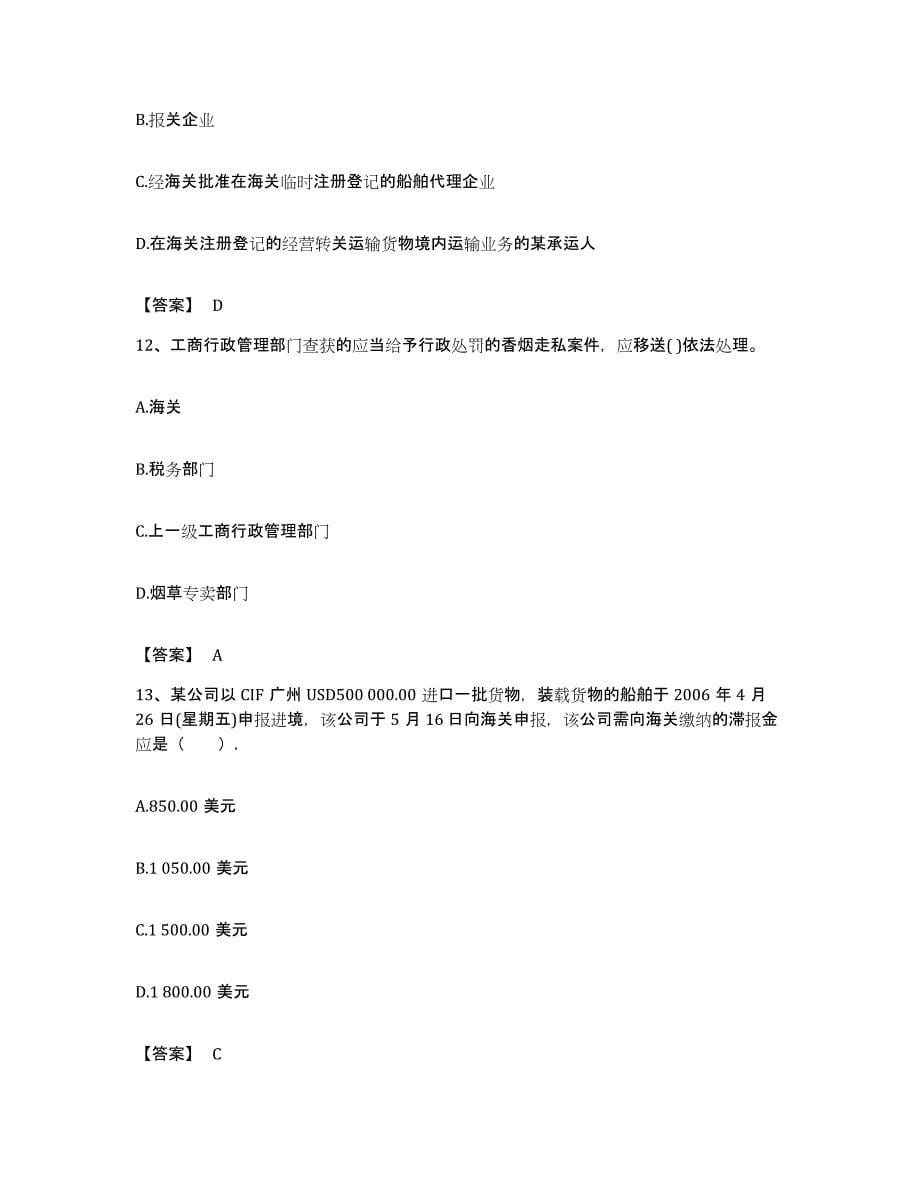 备考2023贵州省报关员之报关员业务水平考试提升训练试卷A卷附答案_第5页