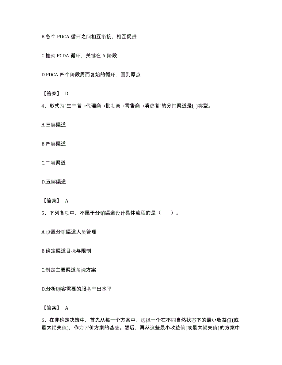 备考2023福建省高级经济师之工商管理每日一练试卷A卷含答案_第2页