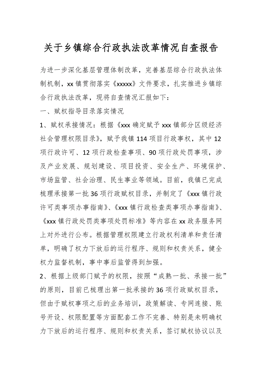 关于乡镇综合行政执法改革情况自查报告_第1页