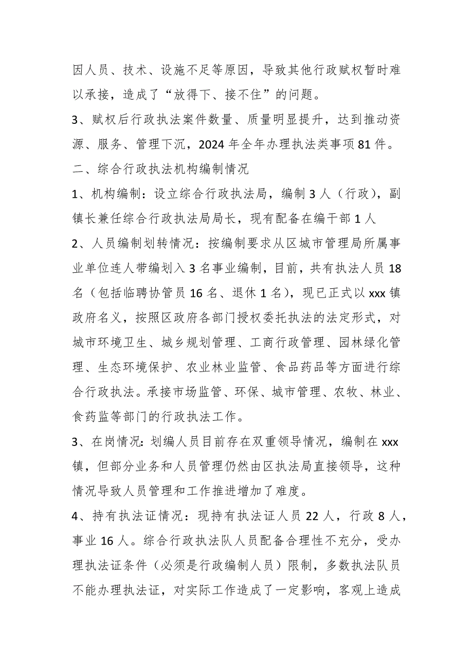 关于乡镇综合行政执法改革情况自查报告_第2页