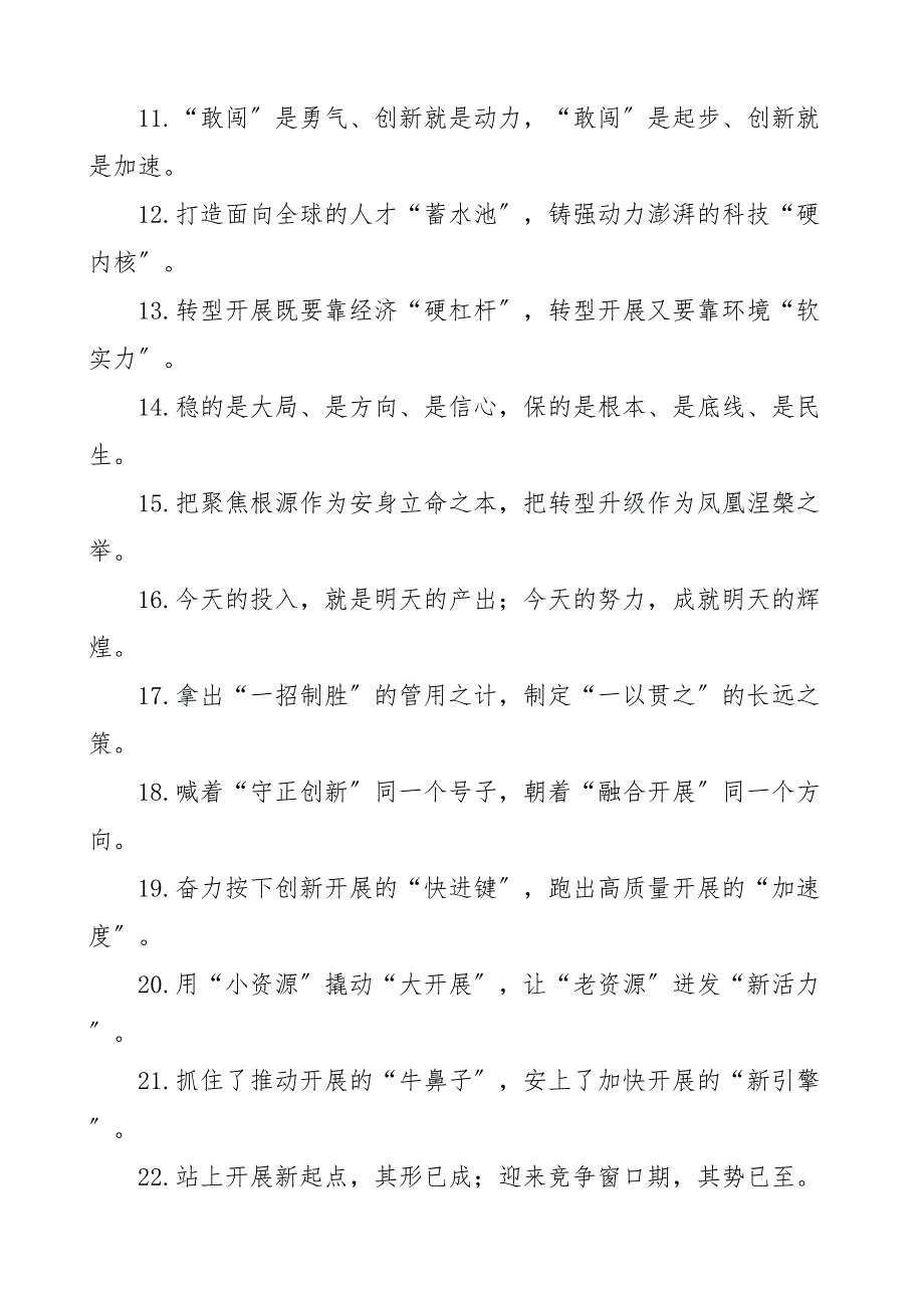 50组经济发展类过渡句金句50组 2_第2页