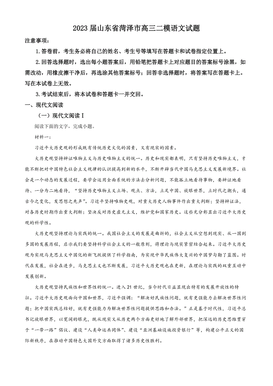 山东省德州市高三二模语文试题Word版含解析_第1页