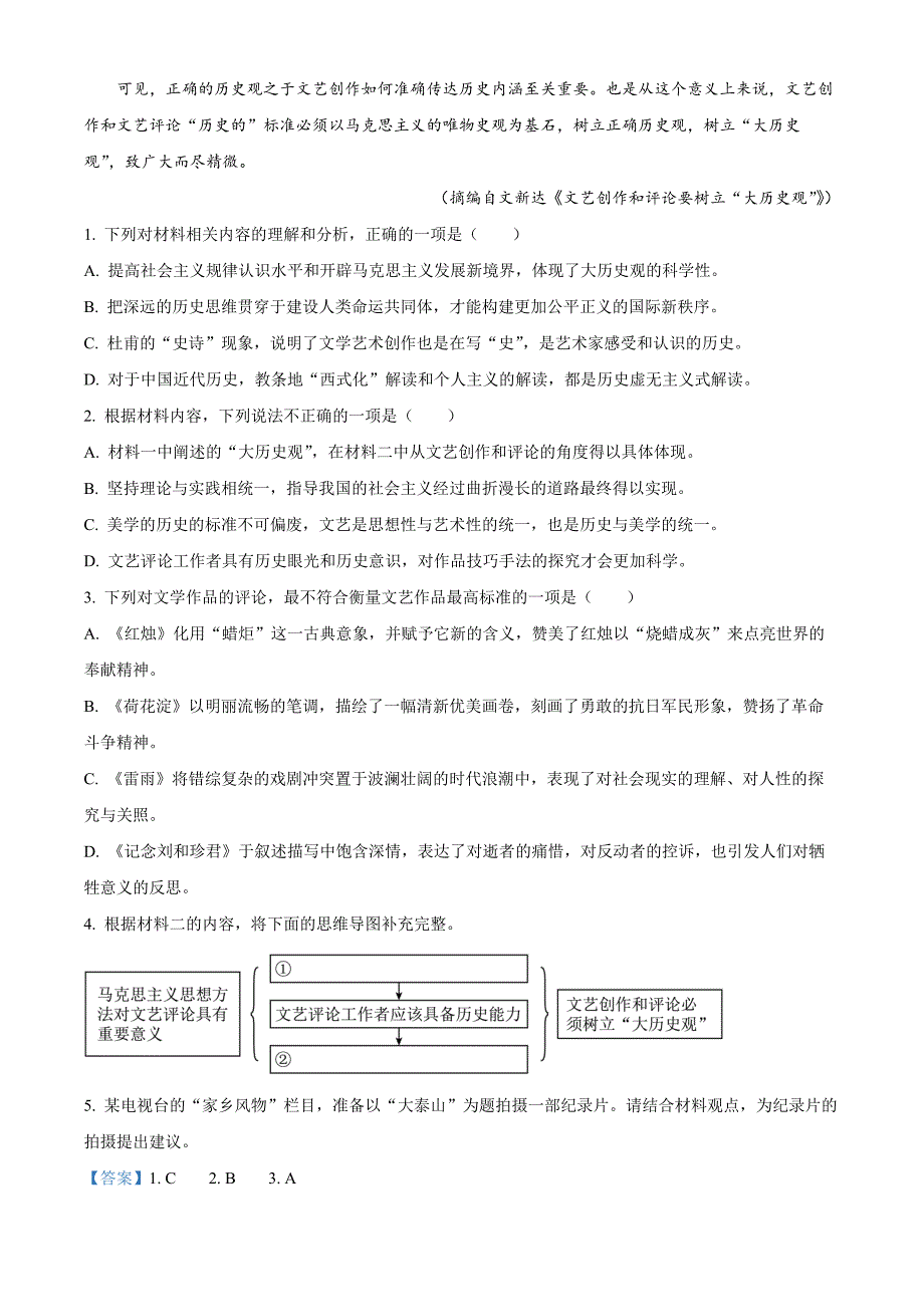 山东省德州市高三二模语文试题Word版含解析_第3页