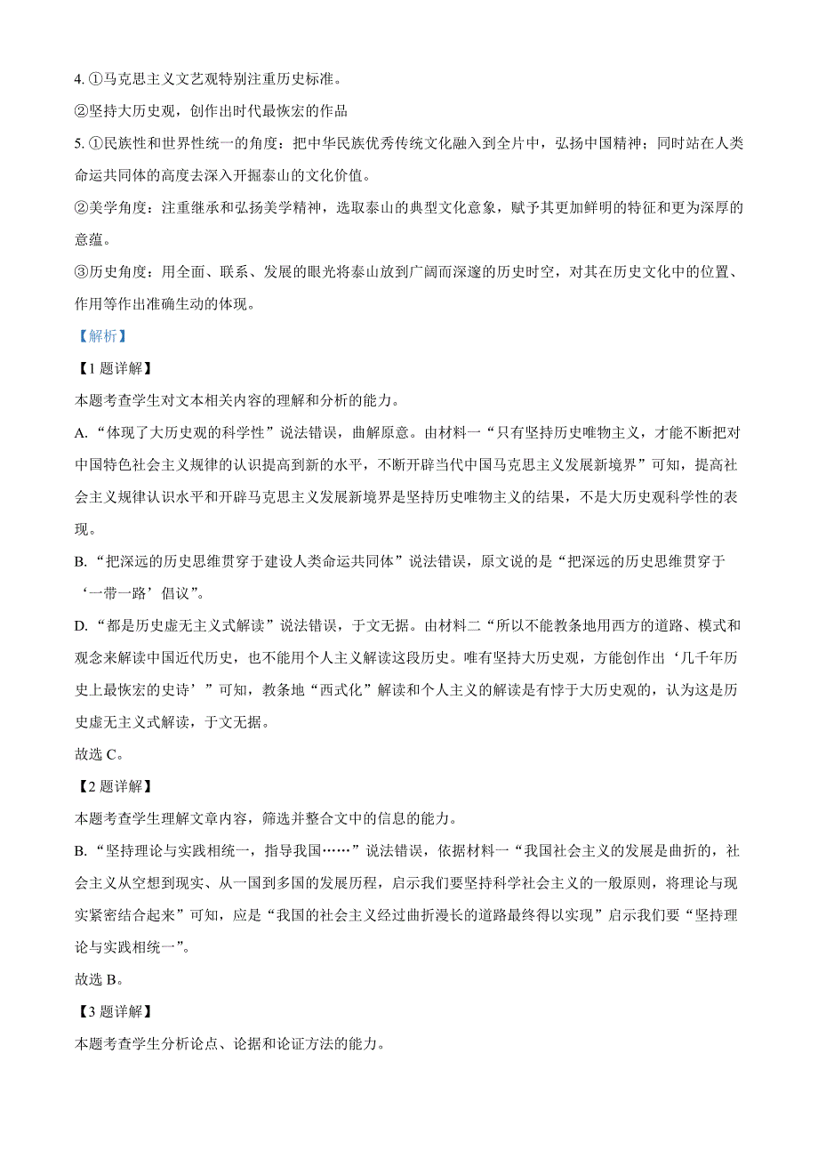 山东省德州市高三二模语文试题Word版含解析_第4页