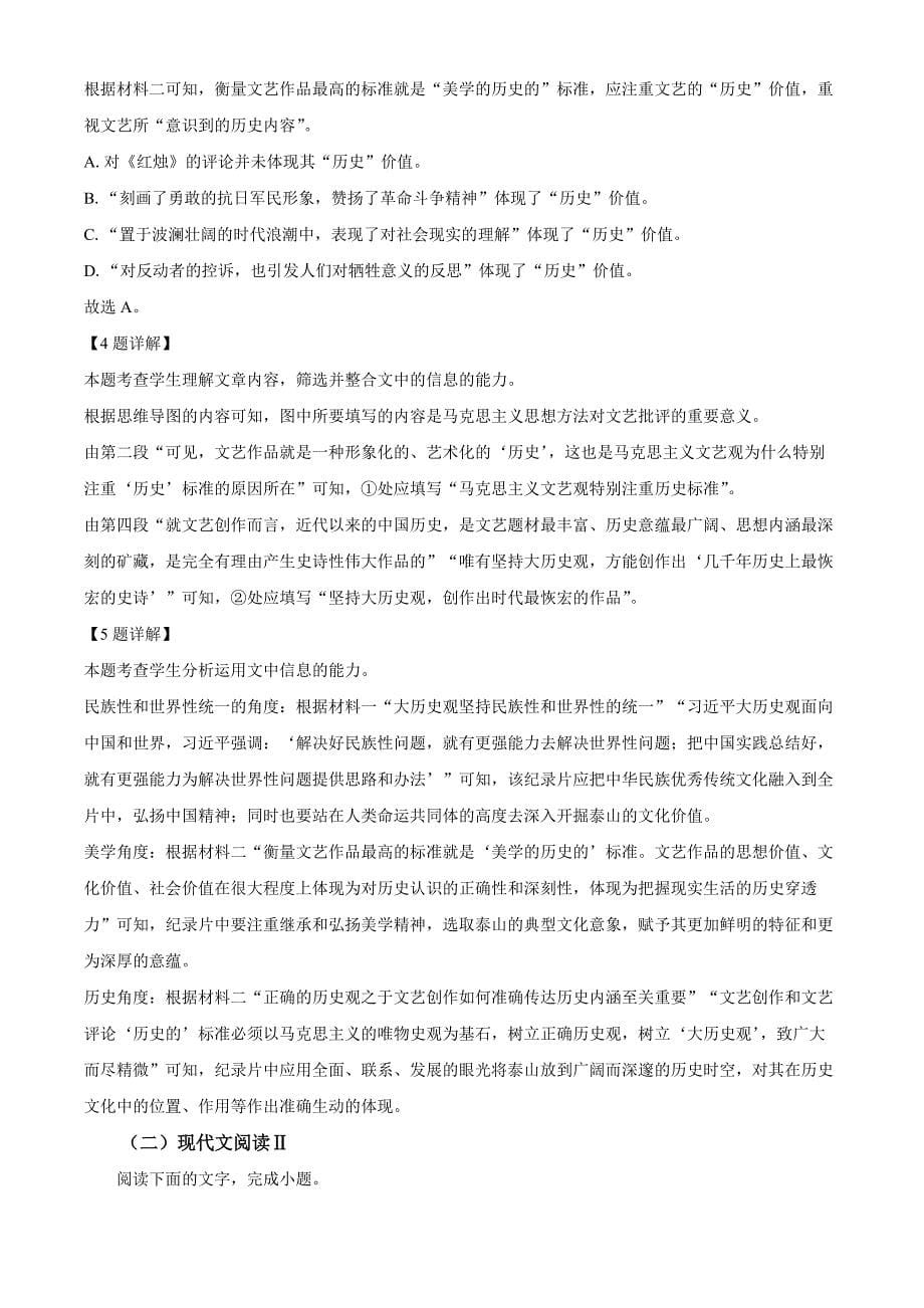 山东省德州市高三二模语文试题Word版含解析_第5页