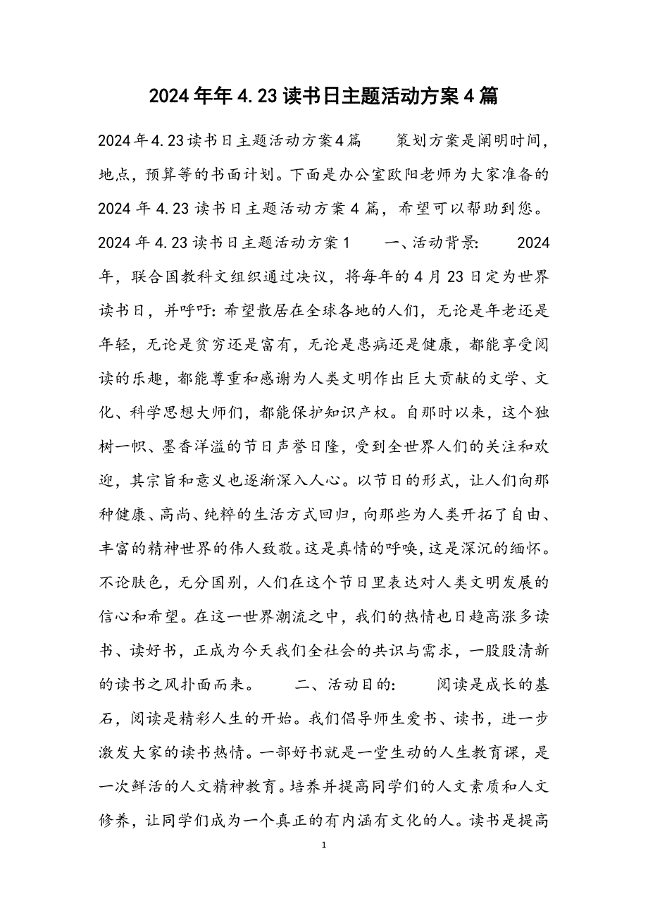 4.23读书日主题活动方案4篇_第1页