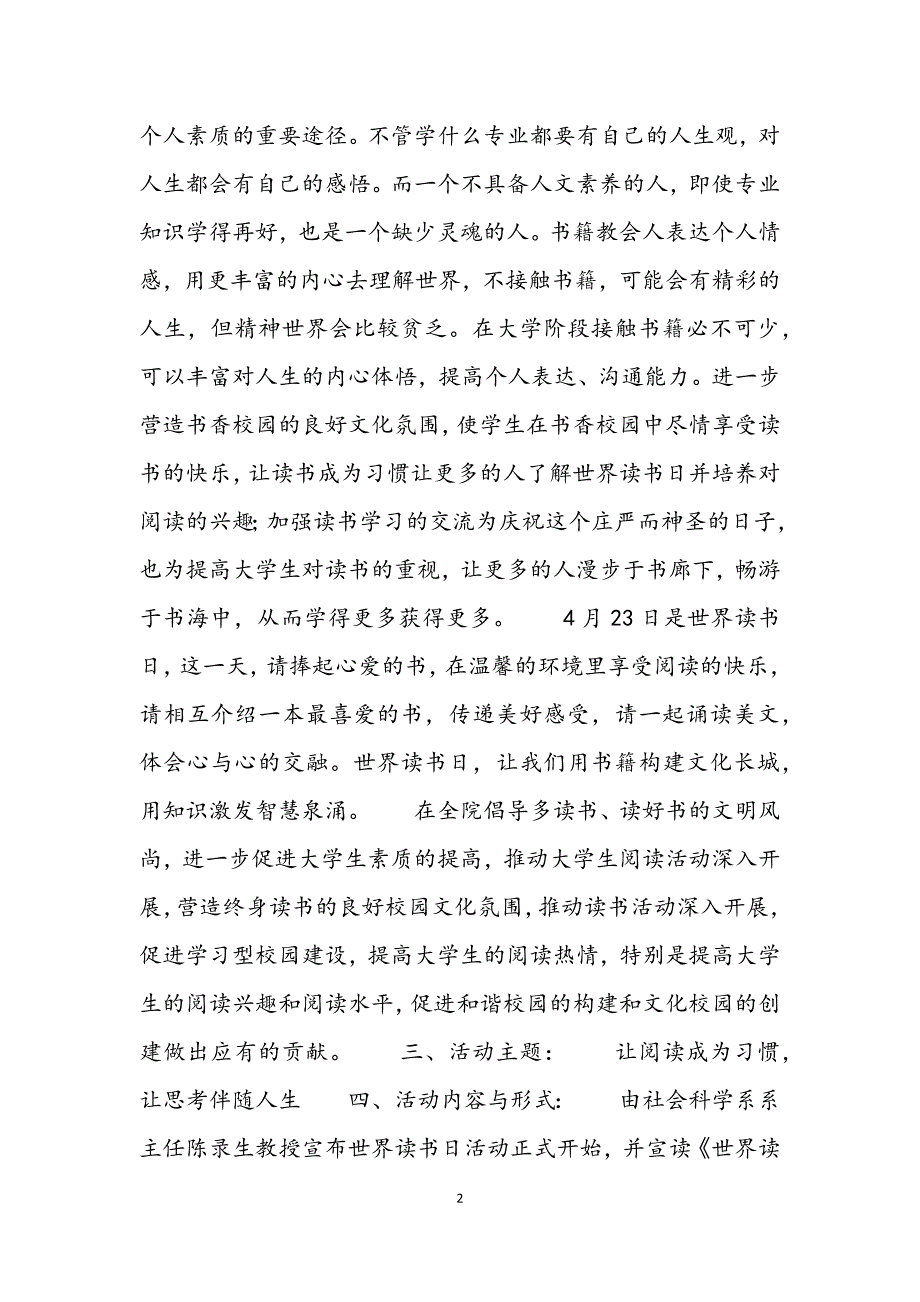 4.23读书日主题活动方案4篇_第2页