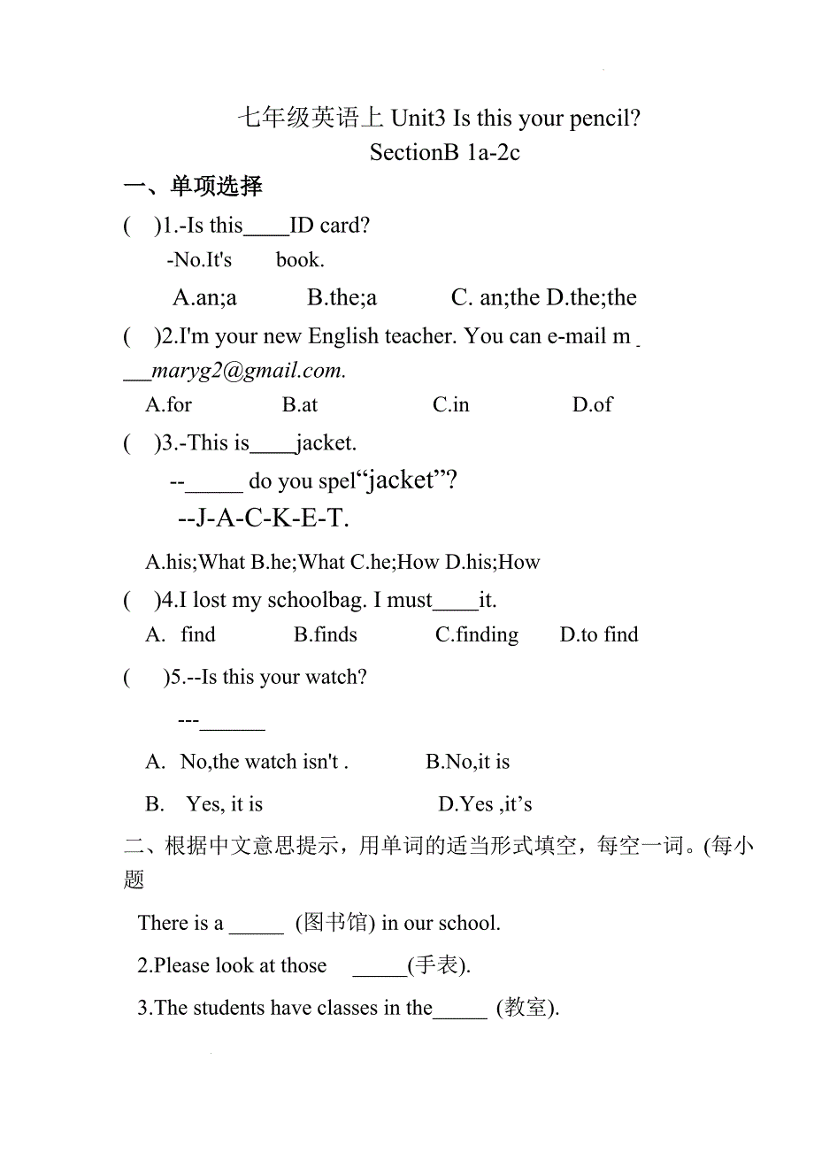 Unit+3++Is+this+your+pencil？Section+B+1a-2c++同步练习 七年级英语上册._第1页