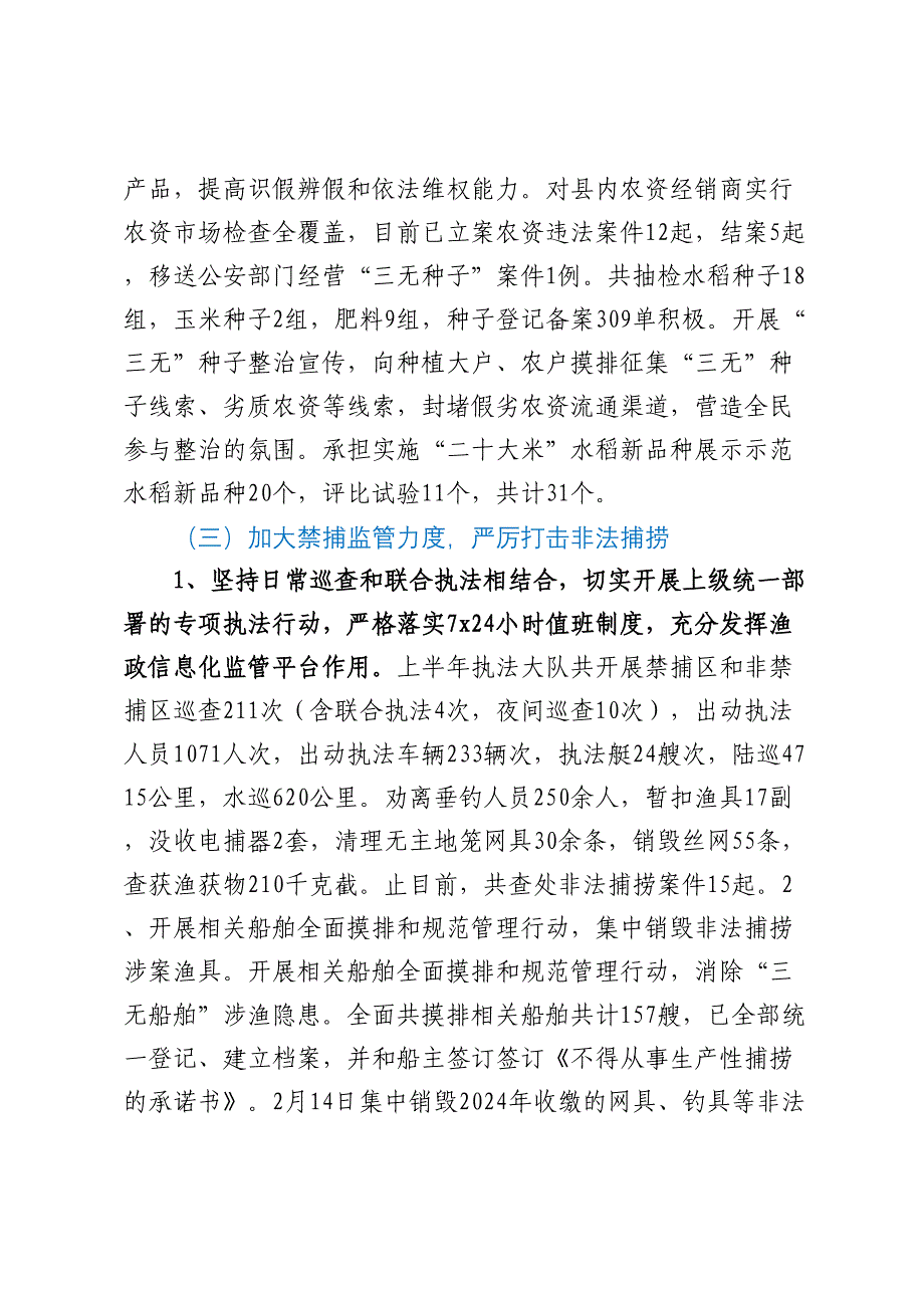 上半年我局高标准市场体系行动落实情况 3_第2页