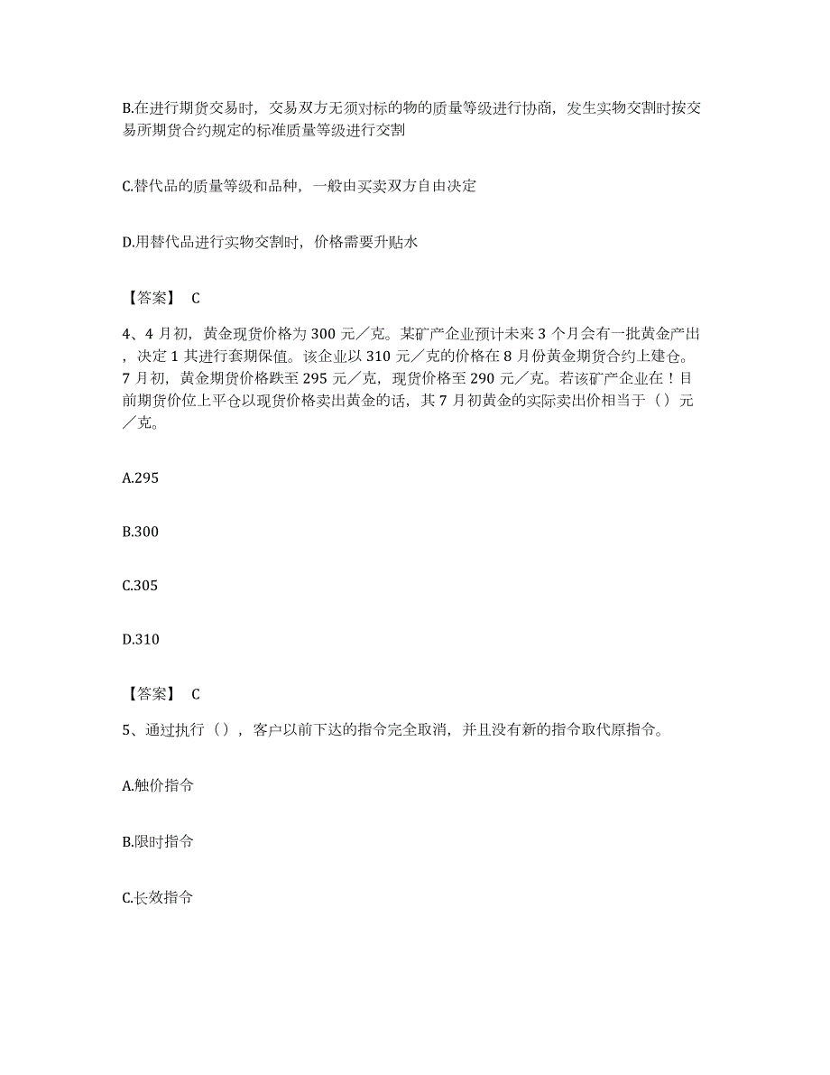 备考2023内蒙古自治区期货从业资格之期货基础知识模拟考试试卷B卷含答案_第2页