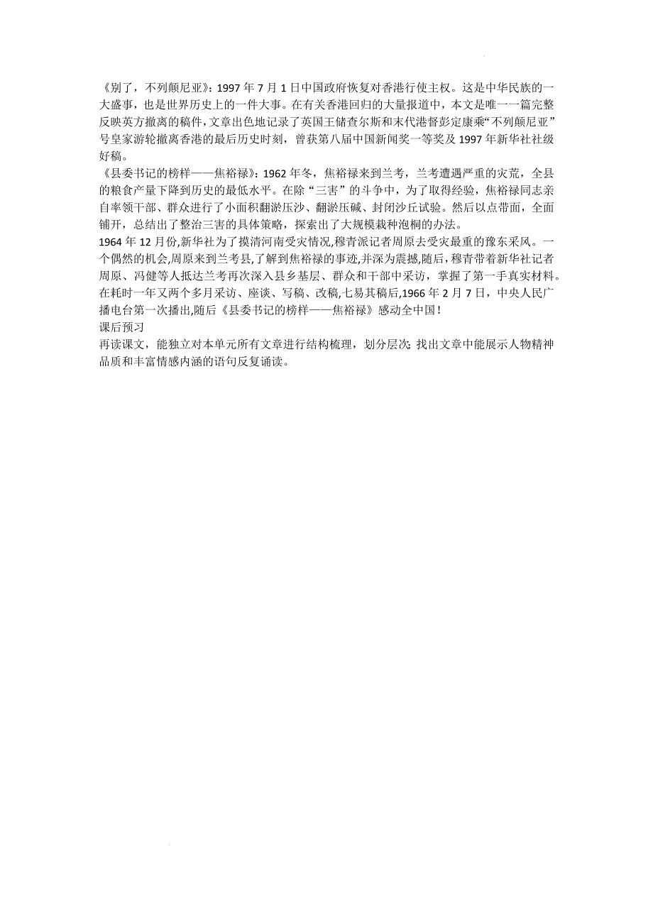 第一单元专题研习+教学设计 统编版高中语文选择性必修上册_第3页