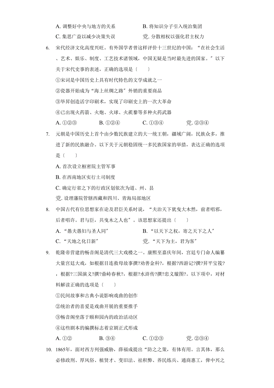 1月浙江省普通高校招生选考历史试卷-普通用卷含答案_第2页