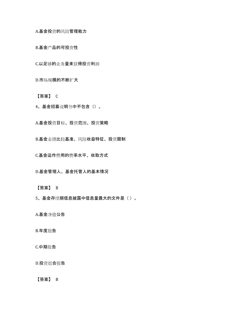 备考2023内蒙古自治区基金从业资格证之基金法律法规、职业道德与业务规范能力检测试卷A卷附答案_第2页