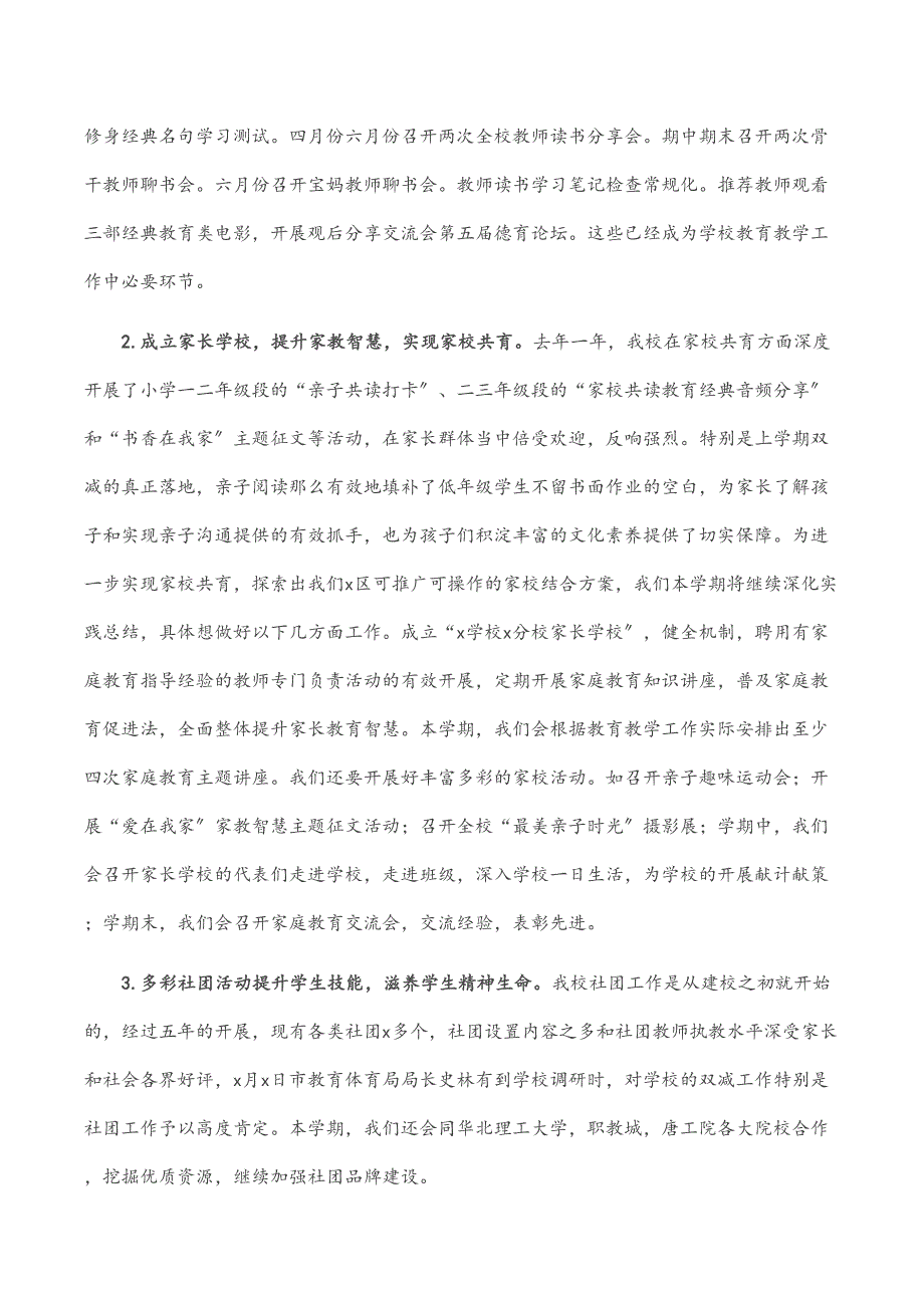 分校执行校长在教育工作会上的表态发言范文_第2页